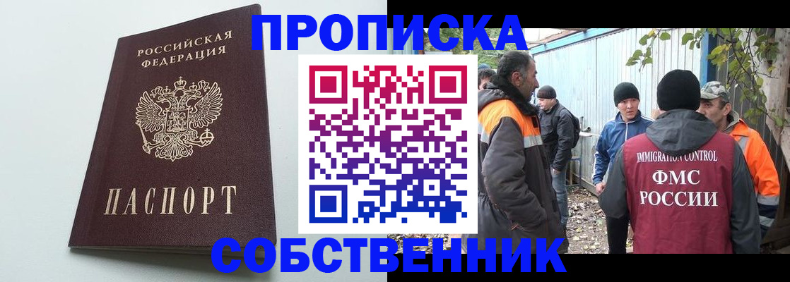 временная регистрация собственник в Дудинке