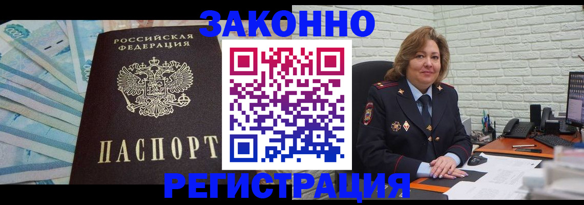 прописка регистрация в Дудинке